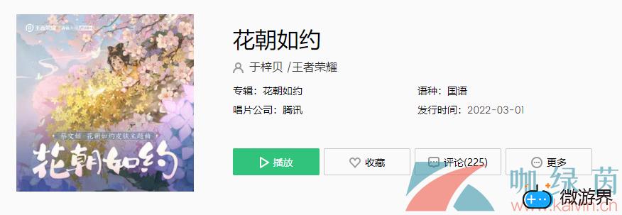《王者荣耀》蔡文姬花朝如约主题曲介绍(《王者荣耀》蔡文姬花朝如约主题曲介绍)