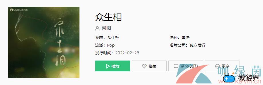 《抖音》众生相歌曲介绍分享(抖音人生歌)
