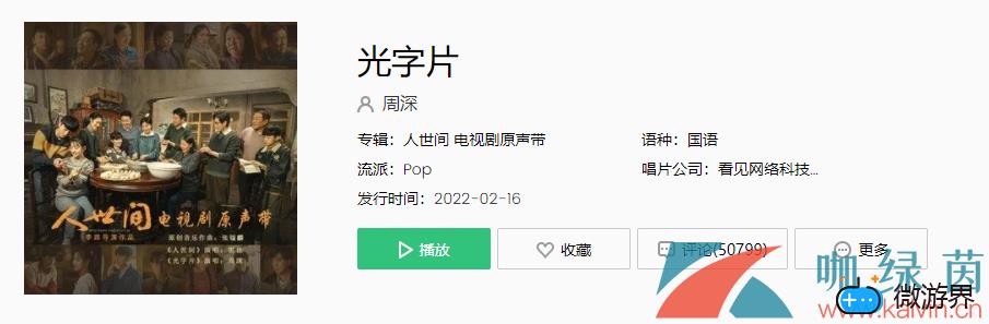 《抖音》光字片歌曲介绍分享(抖音有首歌叫什么歌)