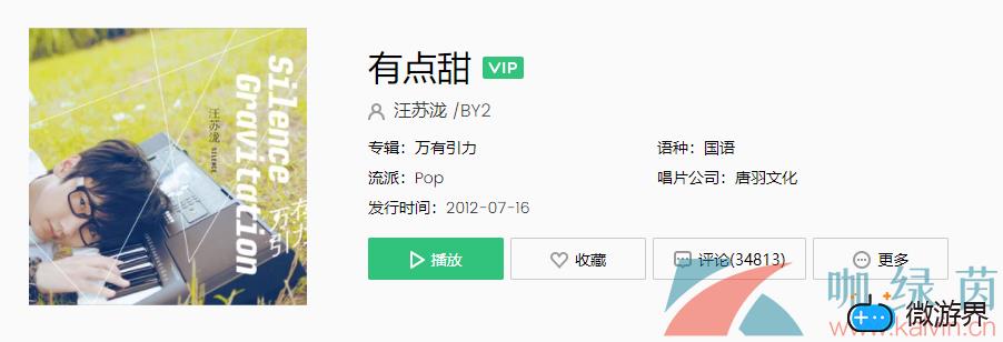 《抖音》有点甜歌曲介绍分享(抖音很甜的一首歌)