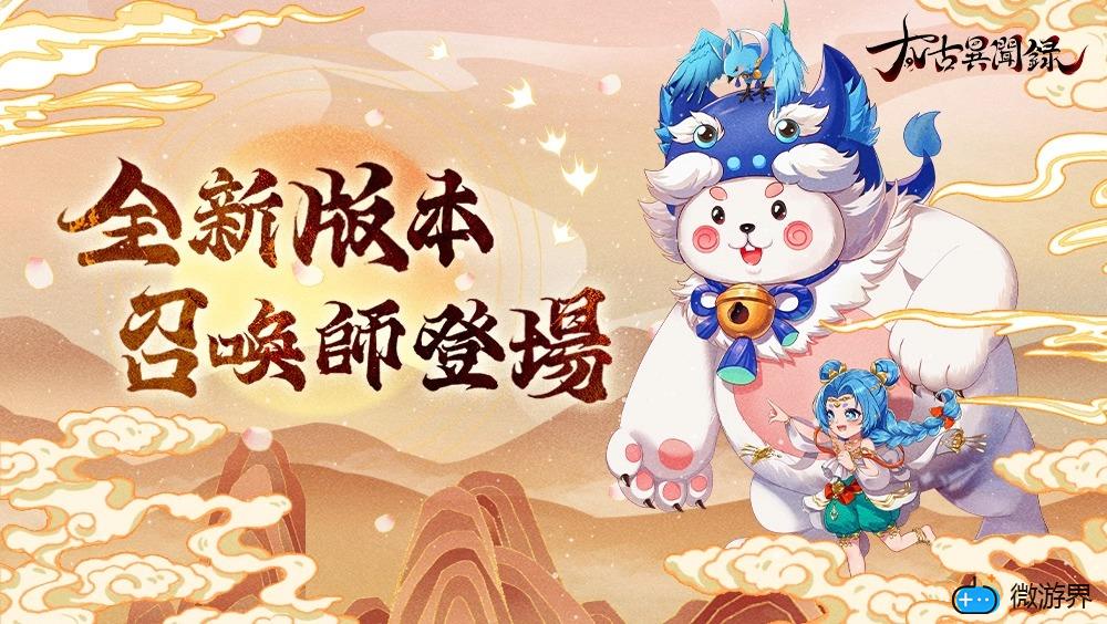 《太古异闻录》春季新版本登场新职业【龙儿】惊喜降临(《太古异闻录》春季新版本登场新职业【龙儿】惊喜降临)