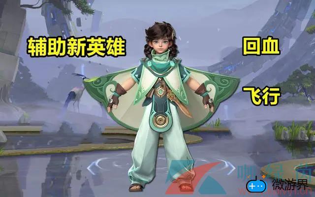 《王者荣耀》新英雄桑启上线时间介绍(王者荣耀启程上线时间)
