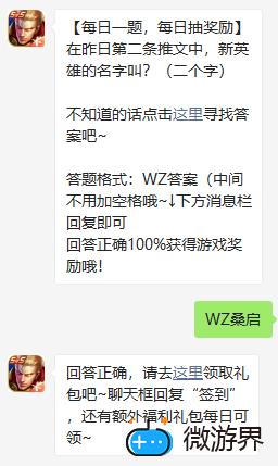 《王者荣耀》2022年3月3日微信每日一题答案(王者荣耀微信每日一题答案)