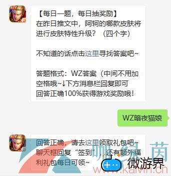 《王者荣耀》2022年3月4日微信每日一题答案(王者荣耀3月3日答题)