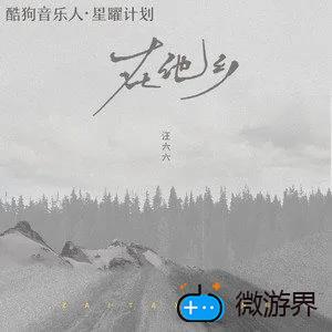 《抖音》在他乡歌曲介绍分享
