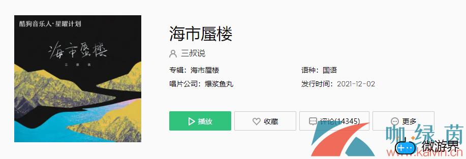 《抖音》海市蜃楼歌曲介绍分享(抖音很火的歌歌词里有海市蜃楼)