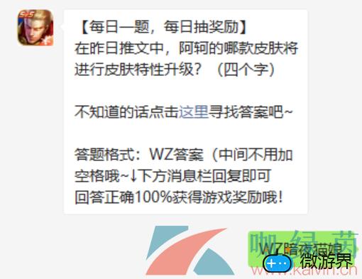 《王者荣耀》2022年3月5日微信每日一题答案(王者荣耀3月3日答题)