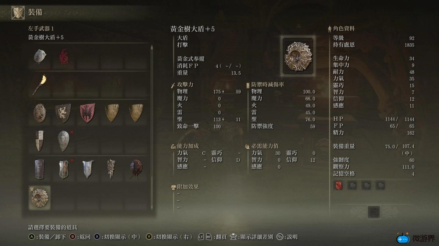 吃我的黄金力量！《艾尔登法环》玩家利用「黄金树大盾」化身人型魔法机关炮