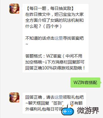 《王者荣耀》2022年3月6日微信每日一题答案(4月29日王者荣耀每日一题答案)