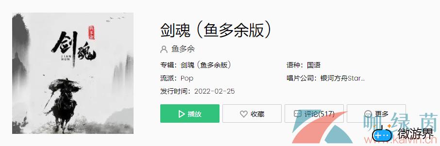 《抖音》剑魂歌曲介绍分享(抖音里面剑魂觉醒宣传歌曲)