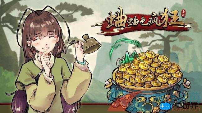 《蛐蛐也疯狂》游戏介绍(斗蛐蛐类型的游戏)