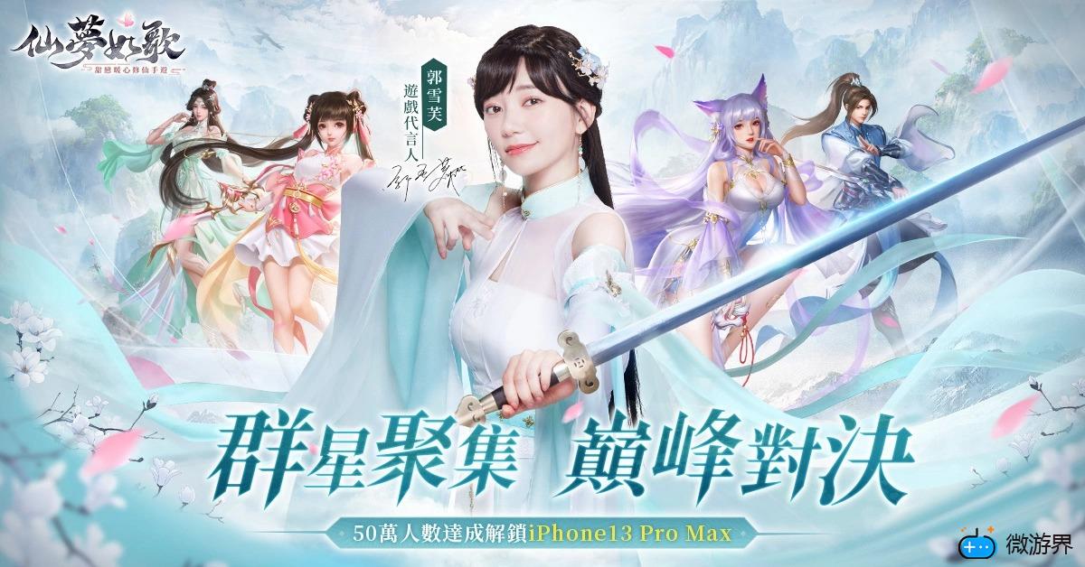 《仙梦如歌》将于3/10(仙梦云歌2021,《回云仙梦[仙3)