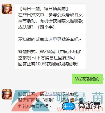 《王者荣耀》2022年3月8日微信每日一题答案(王者荣耀今天答题答案)