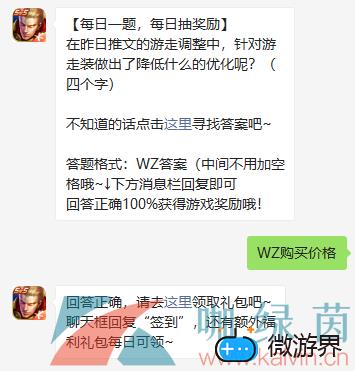 《王者荣耀》2022年3月9日微信每日一题答案(王者荣耀今天答题答案)