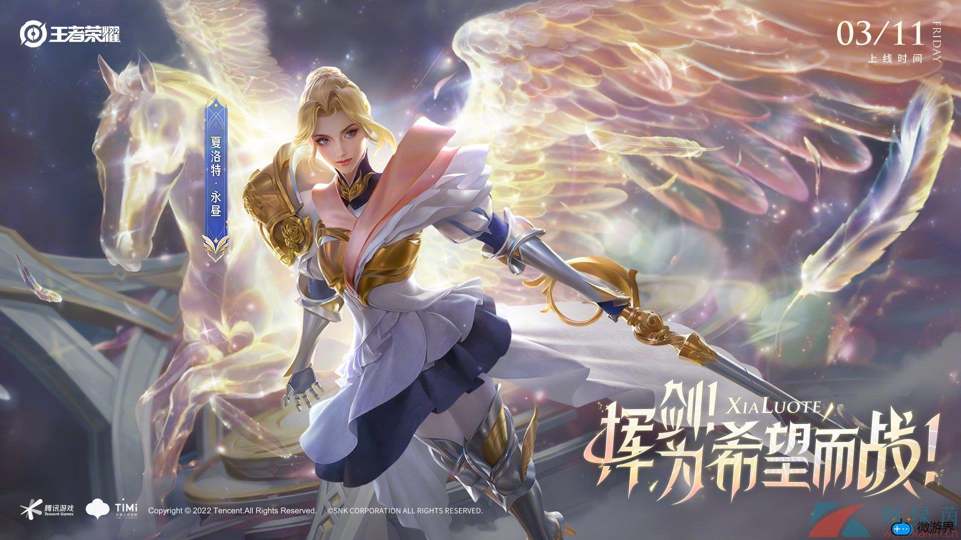 《王者荣耀》2022年3月10日微信每日一题答案