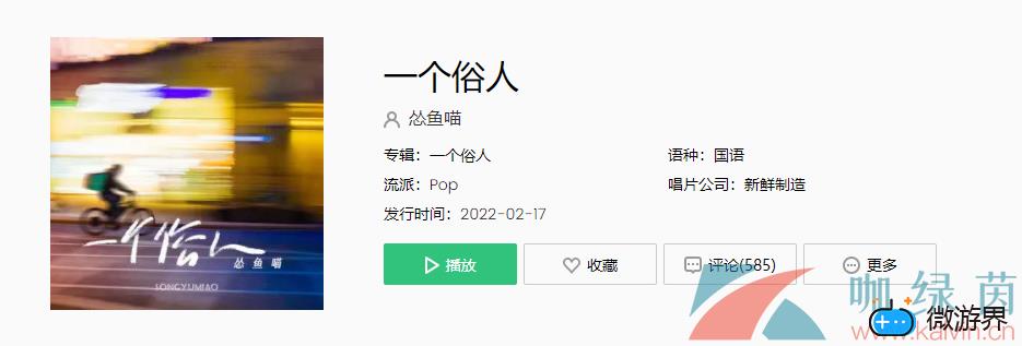 《抖音》一个俗人歌曲介绍分享(抖音大俗歌)