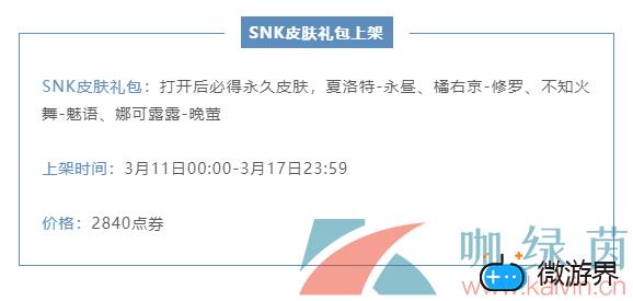 《王者荣耀》SNK礼包获取价格介绍(王者荣耀snk礼盒)