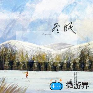《抖音》冬眠歌曲介绍分享