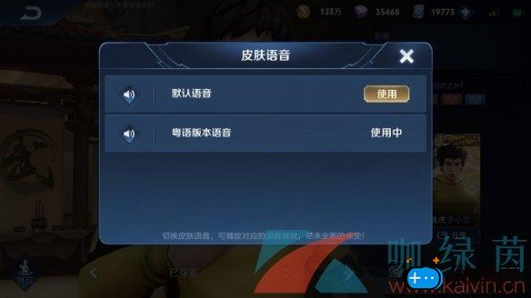 《王者荣耀》夏洛特永昼新皮肤中文语音包设置教程