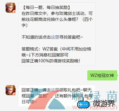 《王者荣耀》2022年3月11日微信每日一题答案(王者荣耀每日一题答案最新10.3)