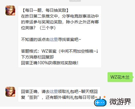 《王者荣耀》2022年3月13日微信每日一题答案(王者荣耀微信每日一题答案)