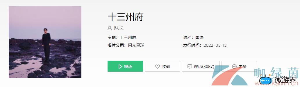 《抖音》十三州府歌曲介绍分享(抖音歌曲九州)