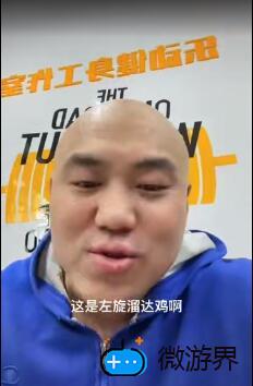 《抖音》左旋溜达鸡梗的意思介绍(抖音左边右边是什么梗)
