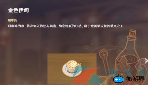 《原神》曲生酌微梦金色伊甸配方介绍(《原神》曲生酌微梦金色伊甸配方介绍)