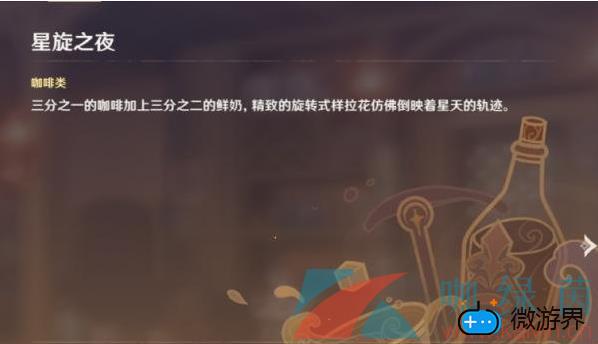《原神》曲生酌微梦星旋之夜配方介绍(《原神》曲生酌微梦星旋之夜配方介绍)