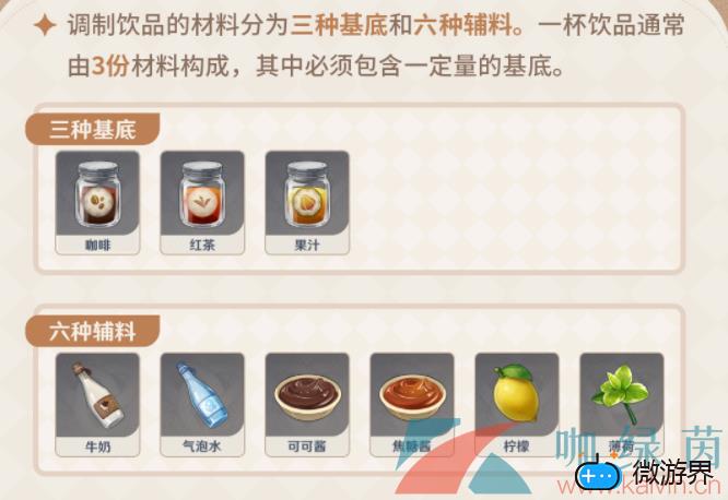 《原神》曲生酌微梦远礁浮沫配方介绍(《原神》曲生酌微梦远礁浮沫配方介绍)