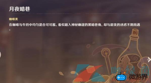 《原神》曲生酌微梦焦糖松果配方介绍