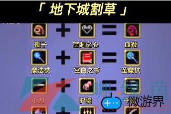 《地下城割草》玩法攻略汇总大全(怎么样地割草)
