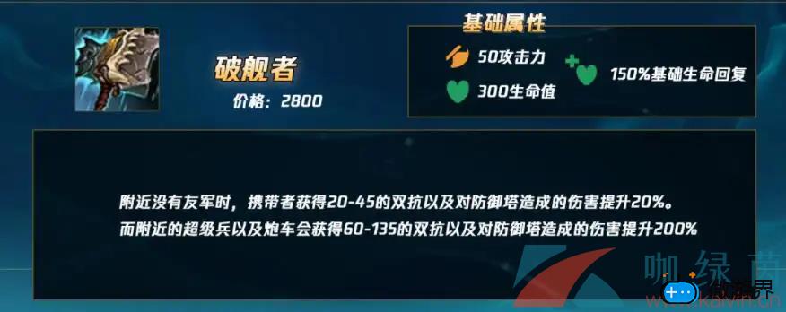 《英雄联盟手游》破舰者属性介绍(lol手游破舰者属性)