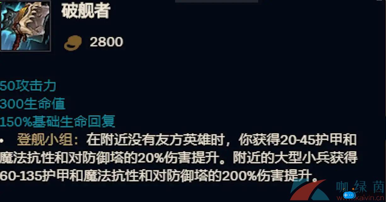 《英雄联盟手游》破舰者适合英雄推荐(最适合破舰者的英雄)