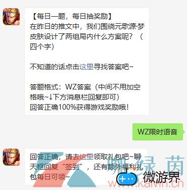 《王者荣耀》2022年3月16日微信每日一题答案(王者荣耀每日一题4月29日答案)