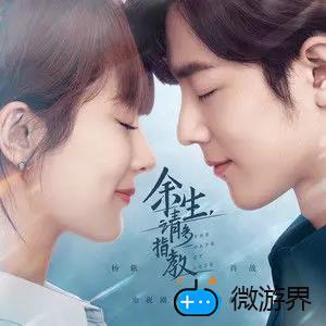 《抖音》余生，请多指教歌曲介绍分享