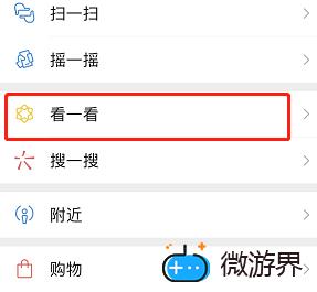 《微信》关闭个性化推荐方法(关闭微信的推荐)