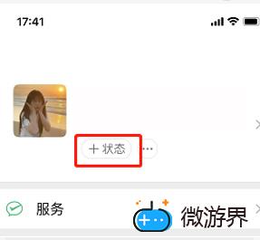 《微信》抗疫状态设置教程(微信怎么设置疫情通知)