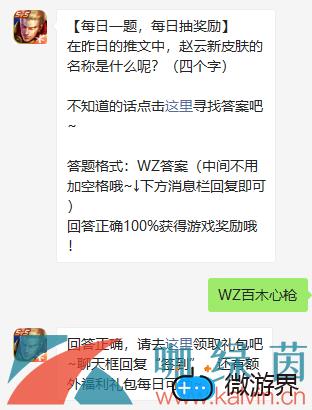 《王者荣耀》2022年3月17日微信每日一题答案(王者荣耀每日一题答案2020年10月7日)