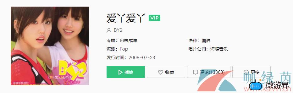 《抖音》爱丫爱丫歌曲介绍分享(爱丫爱丫是什么歌)