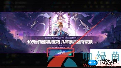 《英雄联盟手游》小魄罗惊喜宝箱抽奖概率一览