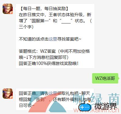 《王者荣耀》2022年3月18日微信每日一题答案(王者荣耀2021年4月29日每日一题)