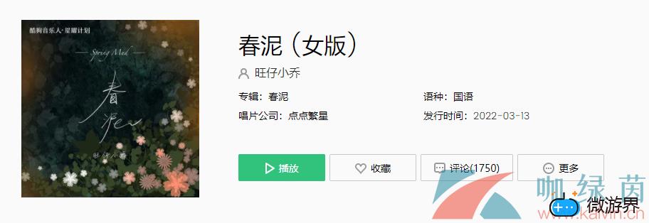 《抖音》春泥(春泥抖音现场版)