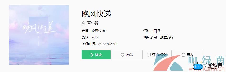 《抖音》晚风快递歌曲介绍分享(抖音火的歌曲晚风轻轻吹)