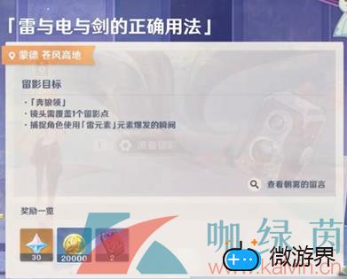 《原神》雷与电与剑活动留影攻略(原神雷电将军传说任务与影交谈)