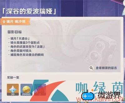《原神》深谷的爱波瑞娅活动留影攻略(《原神》深谷的爱波瑞娅活动留影攻略)