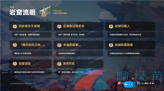 《原神》2.6新成就岩窟流明完成方法攻略(原神第二层成就)