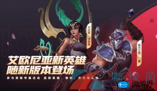 《英雄联盟手游》卡尔玛的见面礼活动介绍(lol卡尔玛的馈赠)