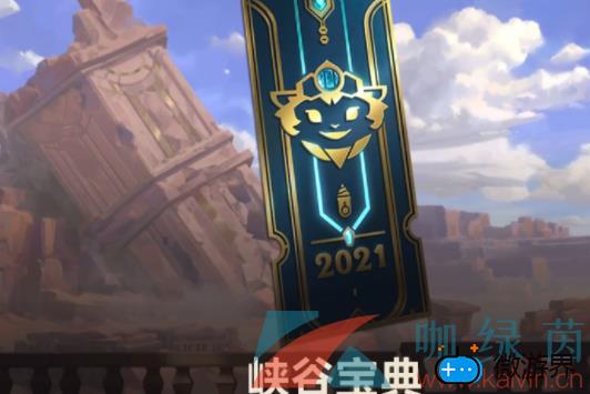 《英雄联盟手游》S5赛季峡谷宝典预购攻略(英雄联盟s5王者)