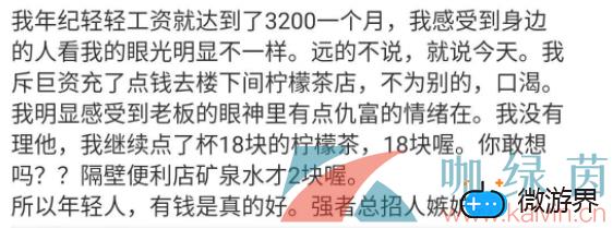 网络用语年纪轻轻月入3200梗的意思介绍("p":true)